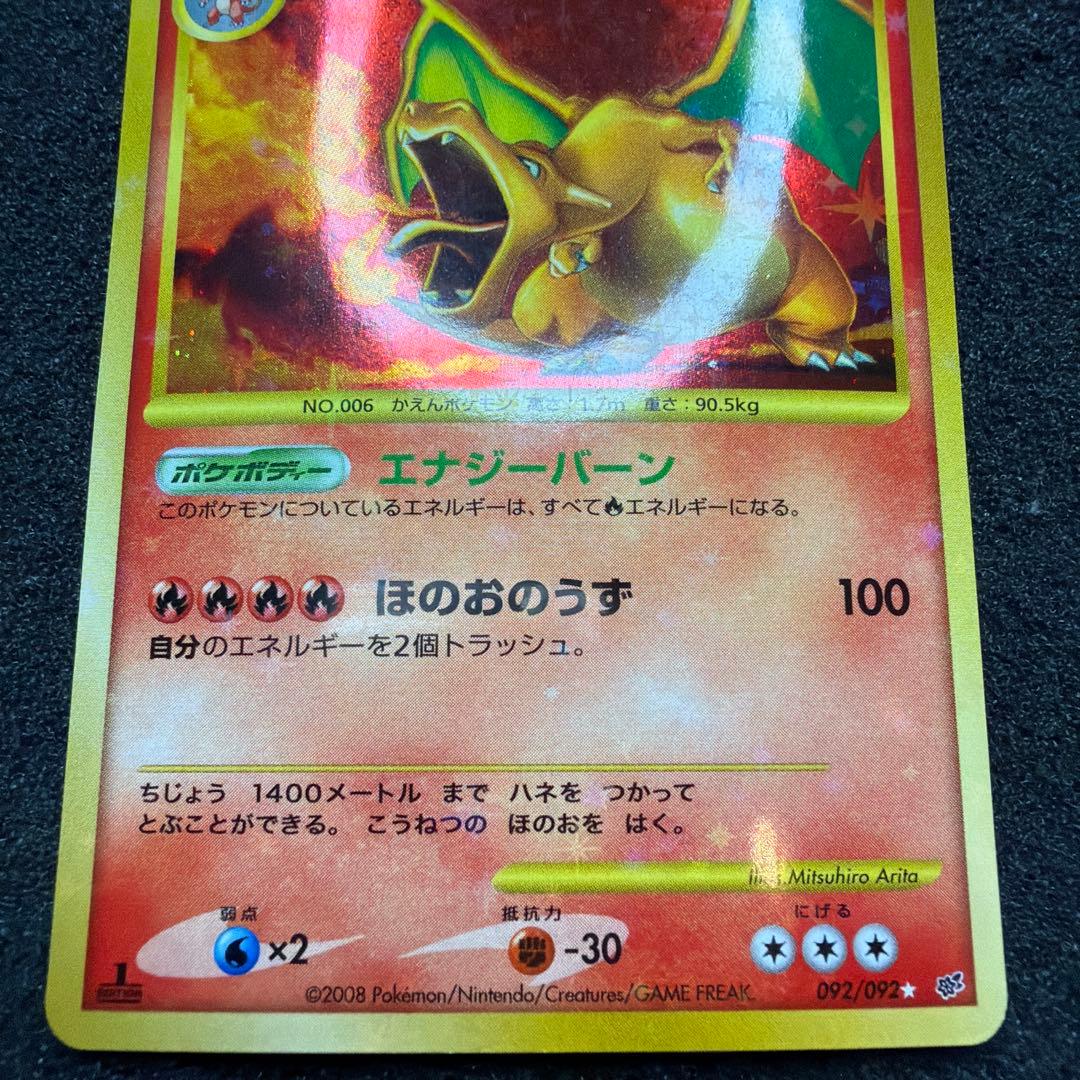 リザードン Lv.76 破空の激闘(DPs)