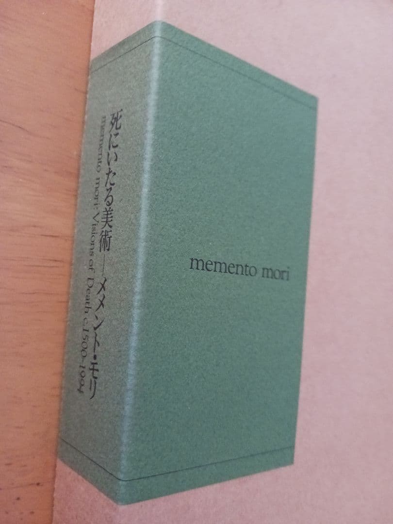☆新品未使用☆「死にいたる美術　メメント・モリ」図録