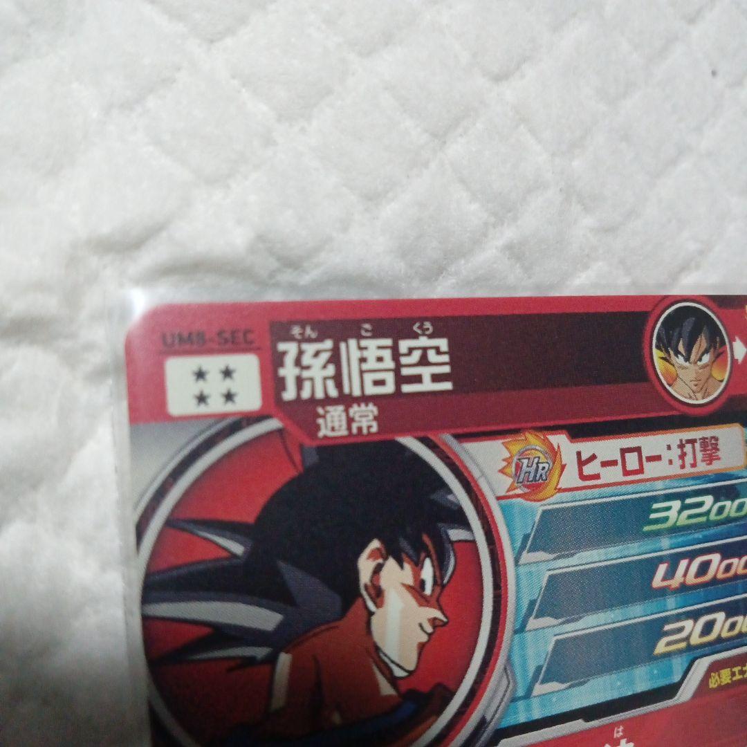 スーパードラゴンボールヒーローズ UMB-5EC 孫悟空