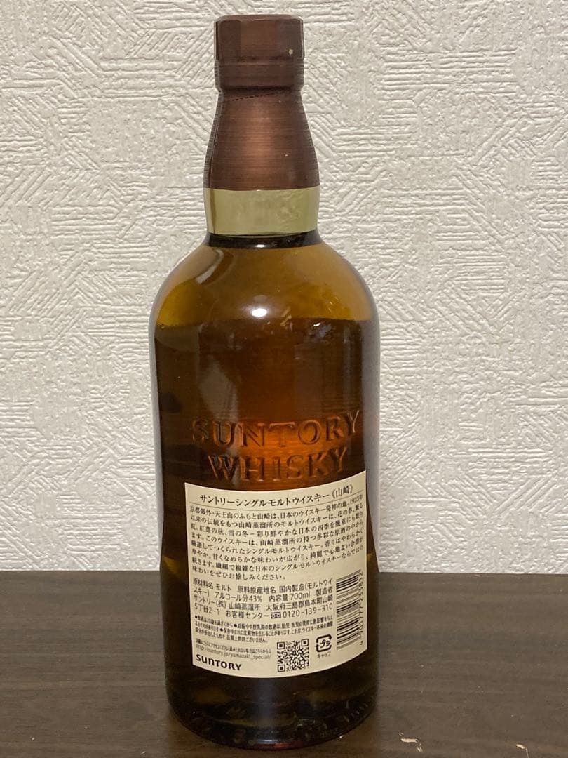 新品　未開栓　山崎NV 700ml M1045