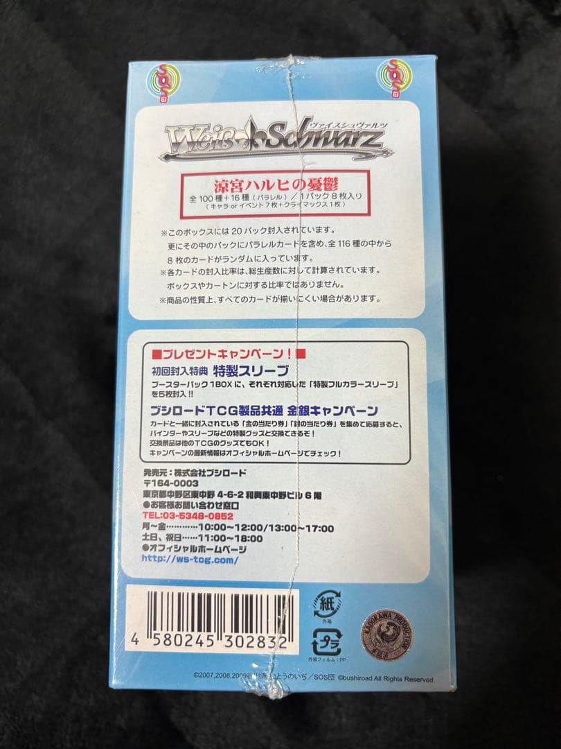 ヴァイスシュヴァルツ 涼宮ハルヒの憂鬱