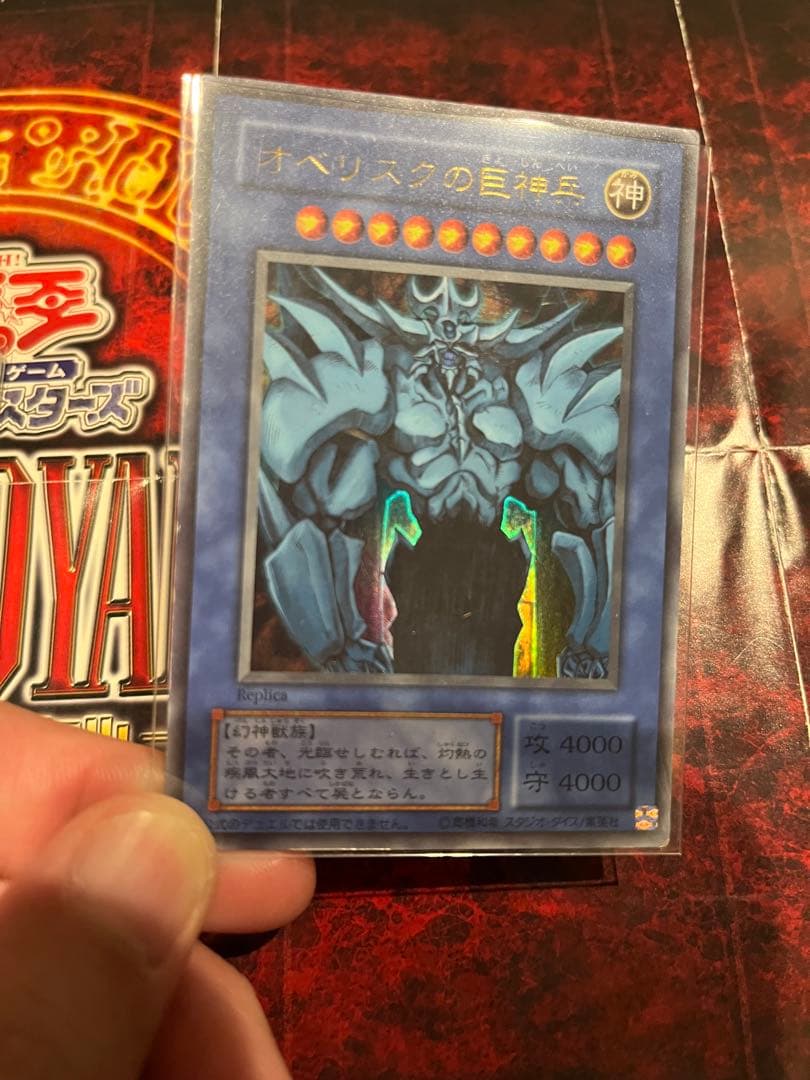 遊戯王OCG 決闘王の記憶収録　ウルトラレア三幻神セット