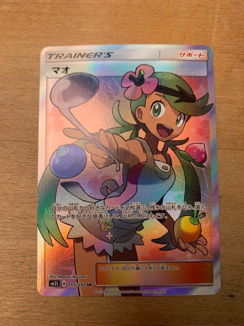 マオ SR SM2L アローラの月光 055/050