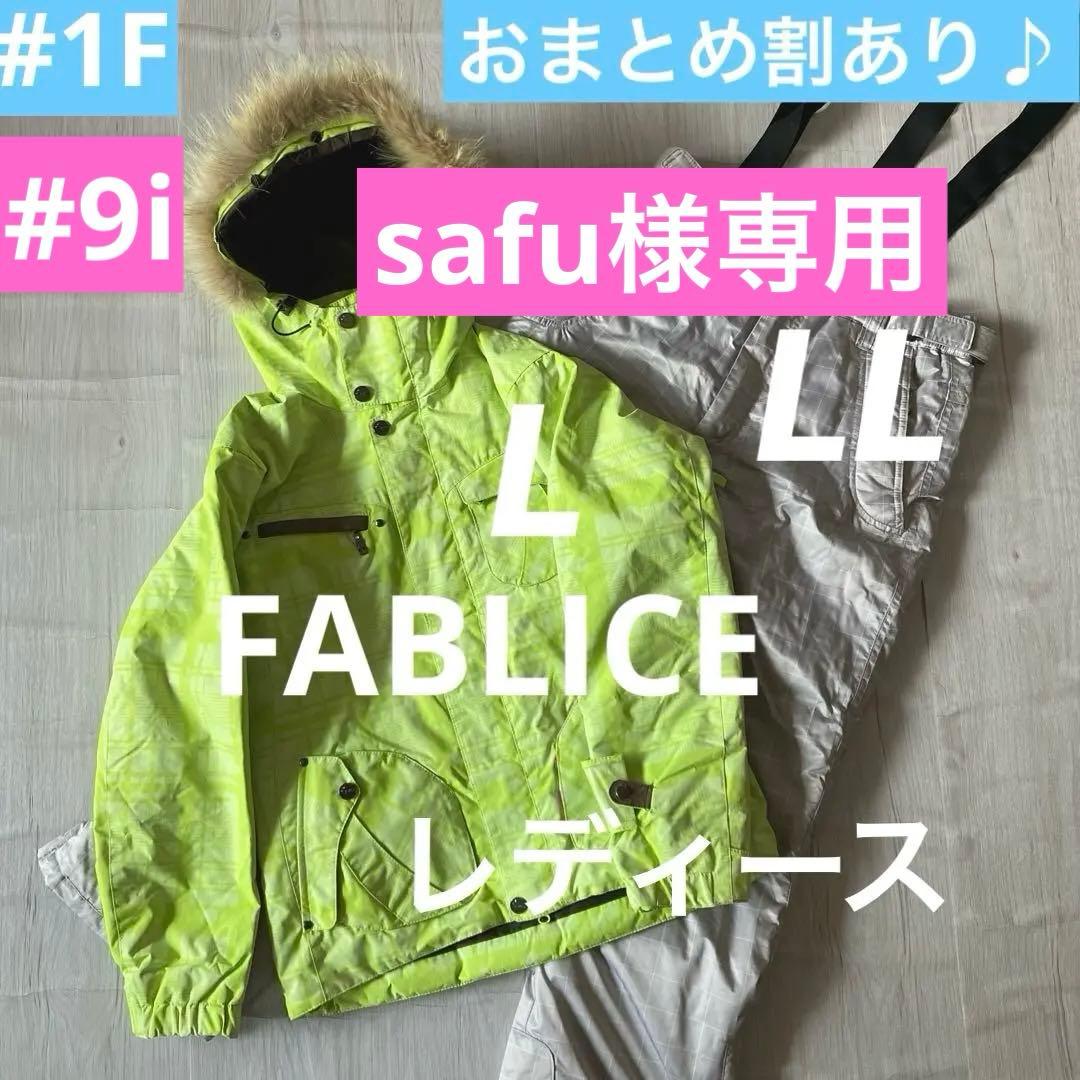 【safu】おまとめ購入品　#1F#9i