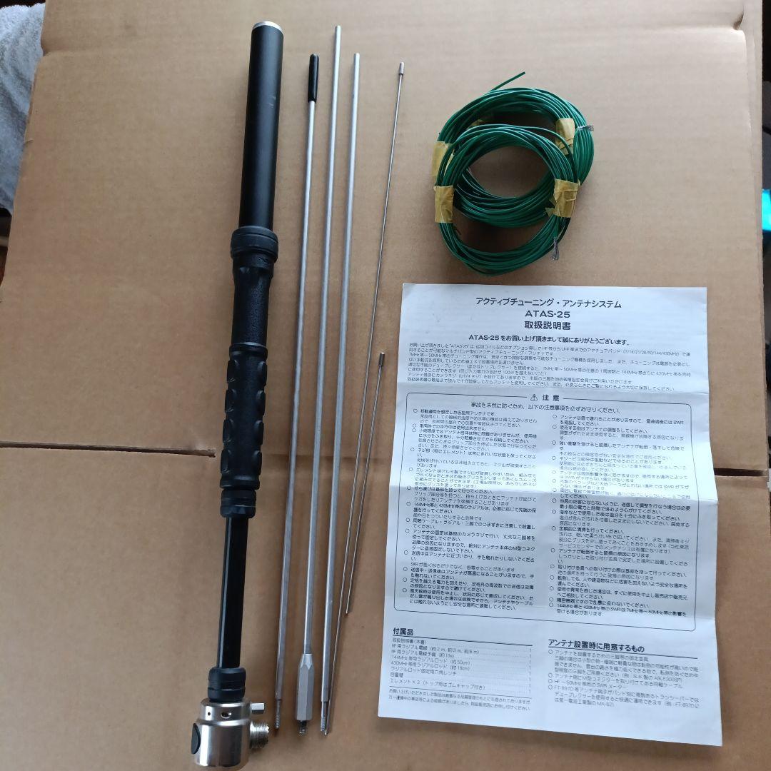 ATAS-25 アクティブチューニングアンテナ
