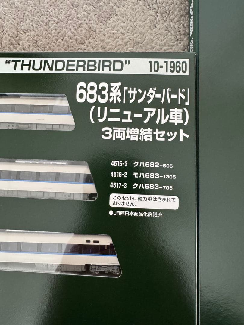 10-1959 10-1960 683系「サンダーバード」(リニューアル車)