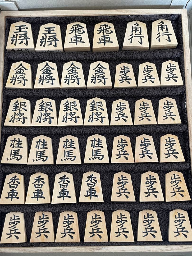 将棋駒　山上作　水無瀬　黄楊
