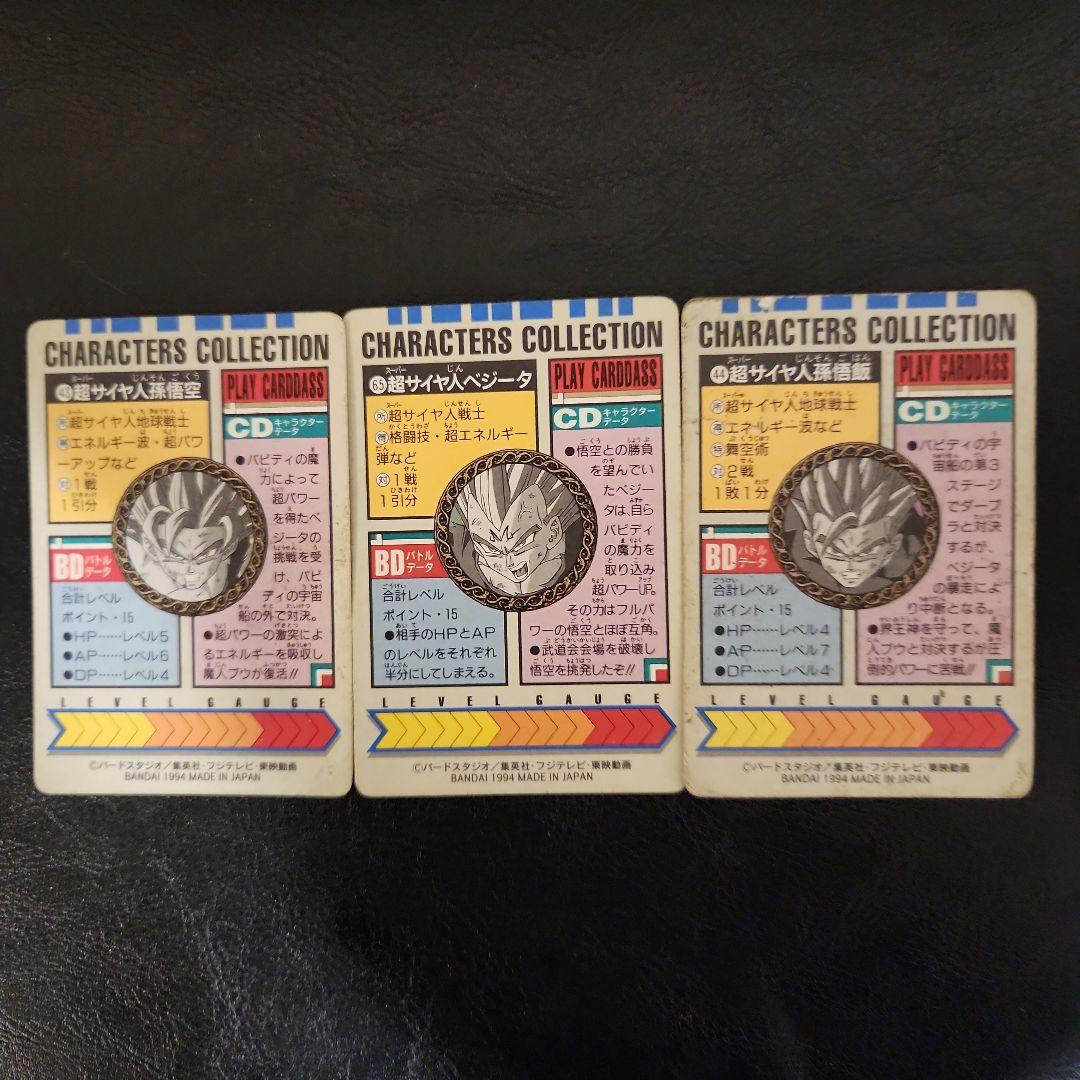 ドラゴンボールカード スーパーサイヤ人セット