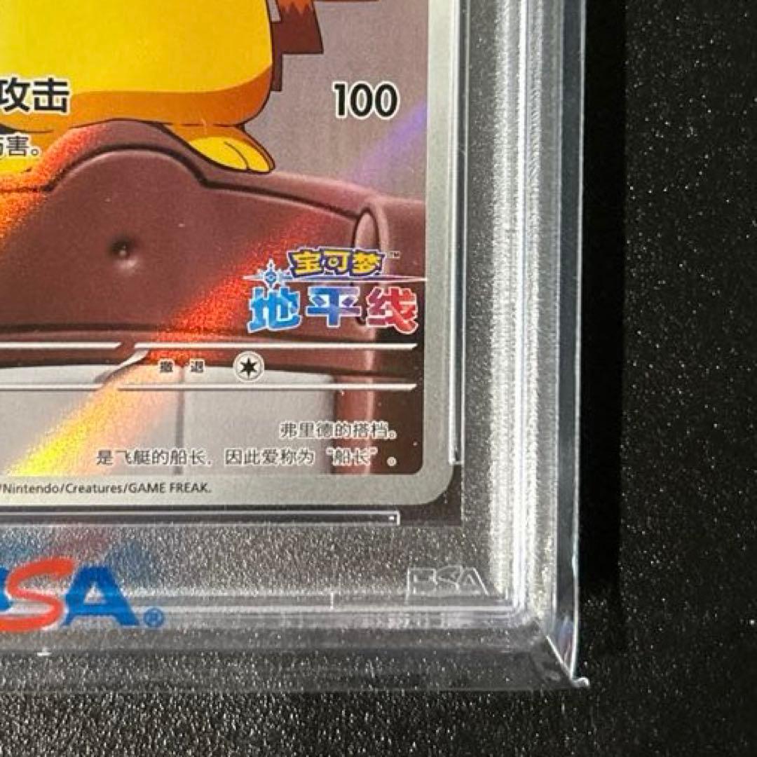 ポケモンカード　CBB1 CS #09 キャプテンピカチュウ　中国版　PSA10