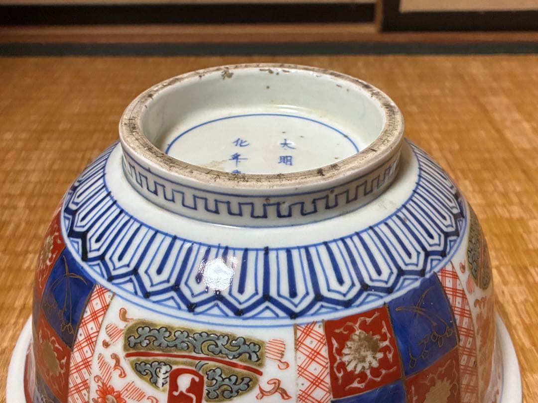 古伊万里 色絵 金彩 深鉢 水指 盛鉢 【太明成化年製】蓋付 有田焼 中国