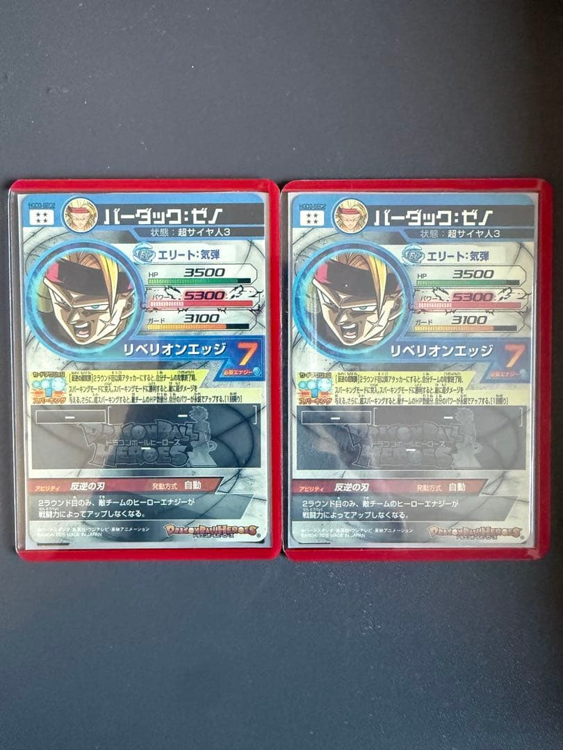 ドラゴンボールヒーローズ旧弾【バーダック:ゼノ】