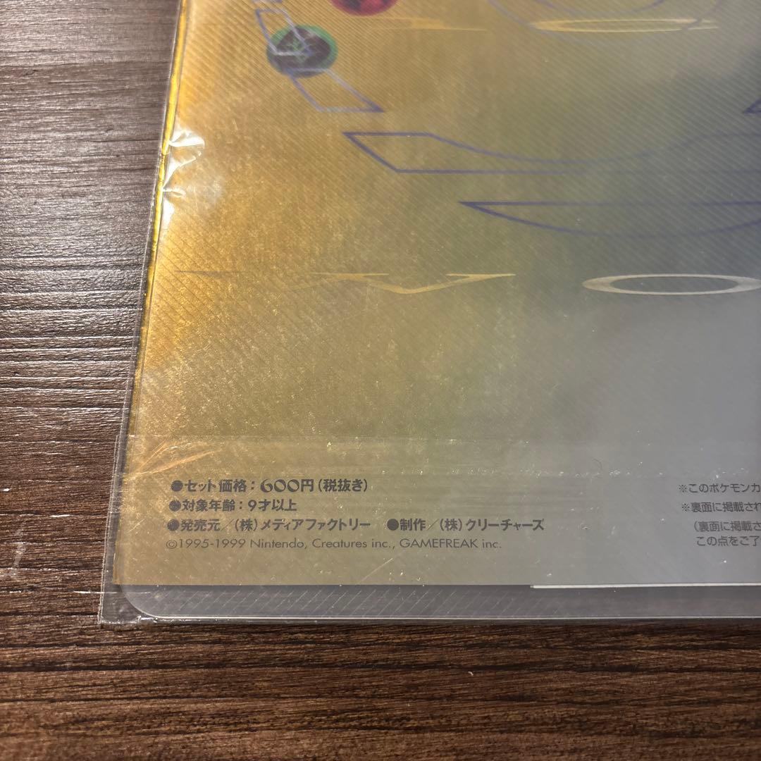 【未開封】ポケットモンスター金・銀発売記念 プレミアムファイル ポケモンカード