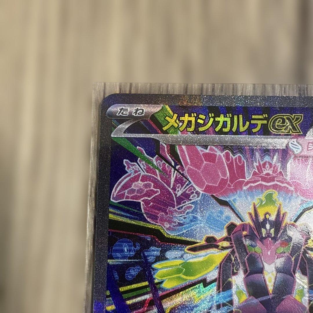 ムニキスゼロ　メガジガルデex SAR