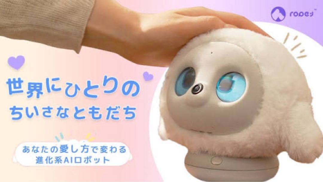 lopeto(Ropet) ペットロボット/充電台付　新品