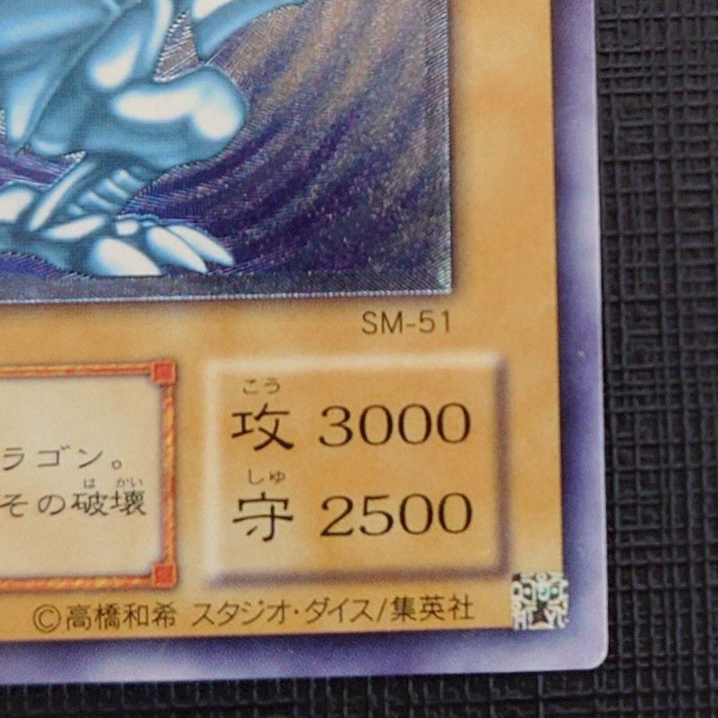 【青艶〜濃青艶】遊戯王 青眼の白龍 SM-51 アルティメットレア レリーフ