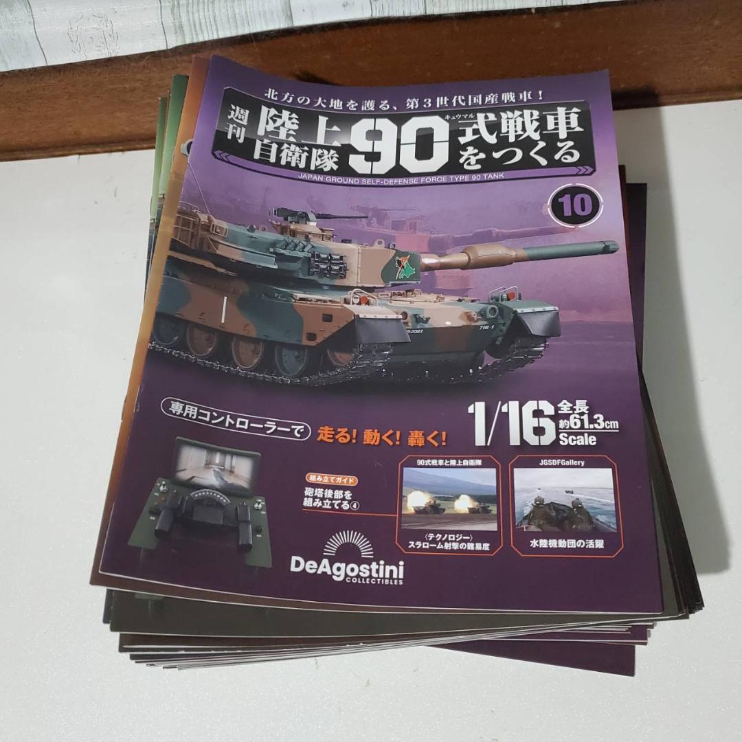 R*A様 ディアゴスティーニ 陸上自衛隊 90式戦車をつくる第1号〜第110号