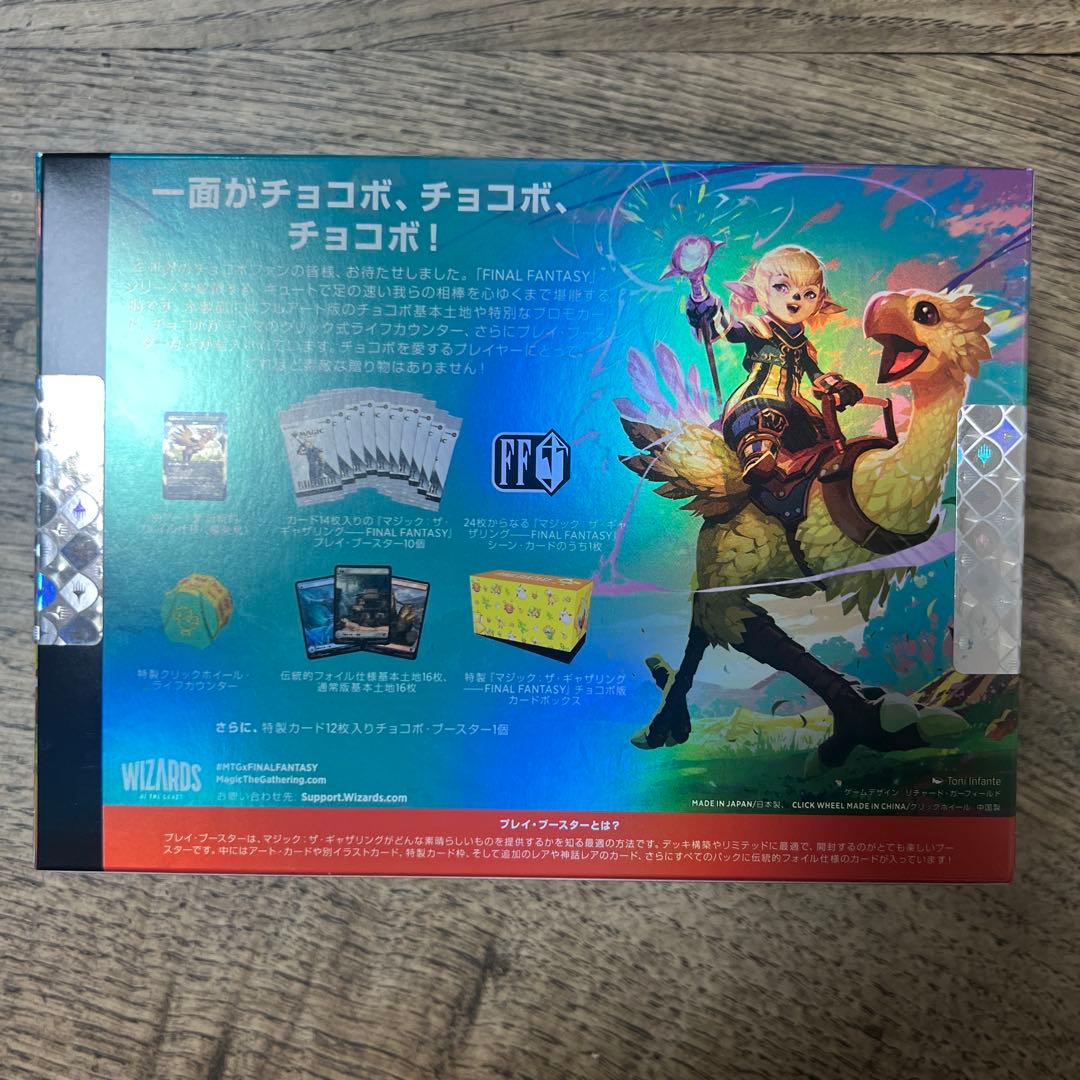 MTG FINAL FANTASY チョコボバンドル 日本語版