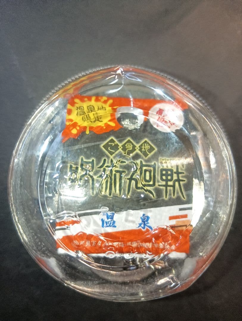 呪術廻戦 ご当地温泉メタルキーホルダー キャラクター4個セット