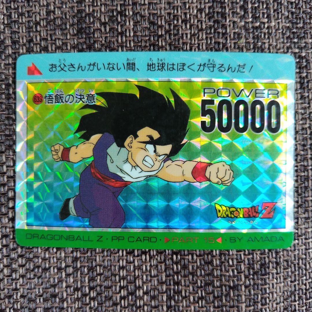 ドラゴンボールカード　（アマダ） 13枚セット