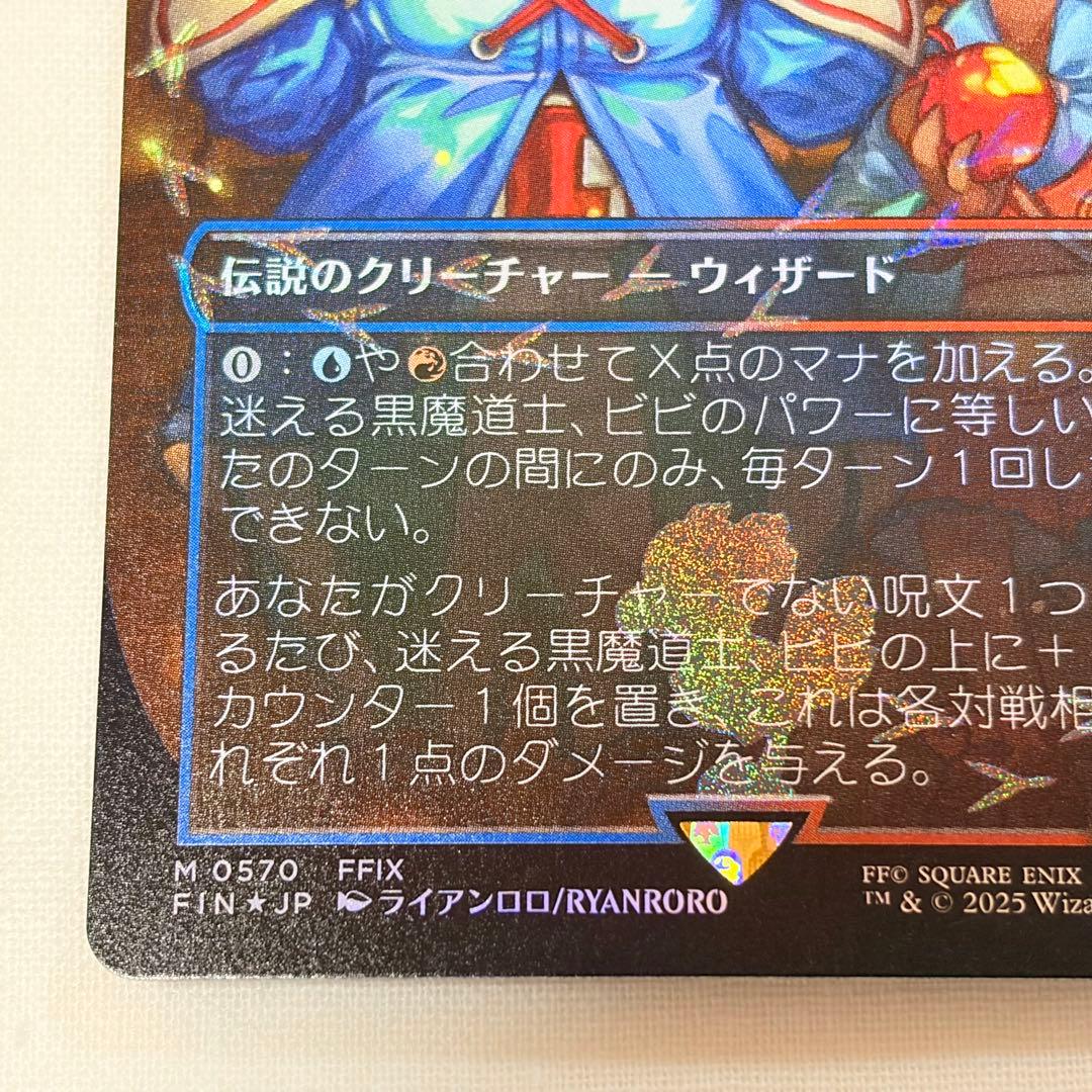 MTG FF チョコボバンドル 迷える黒魔道士、ビビ 日本語版