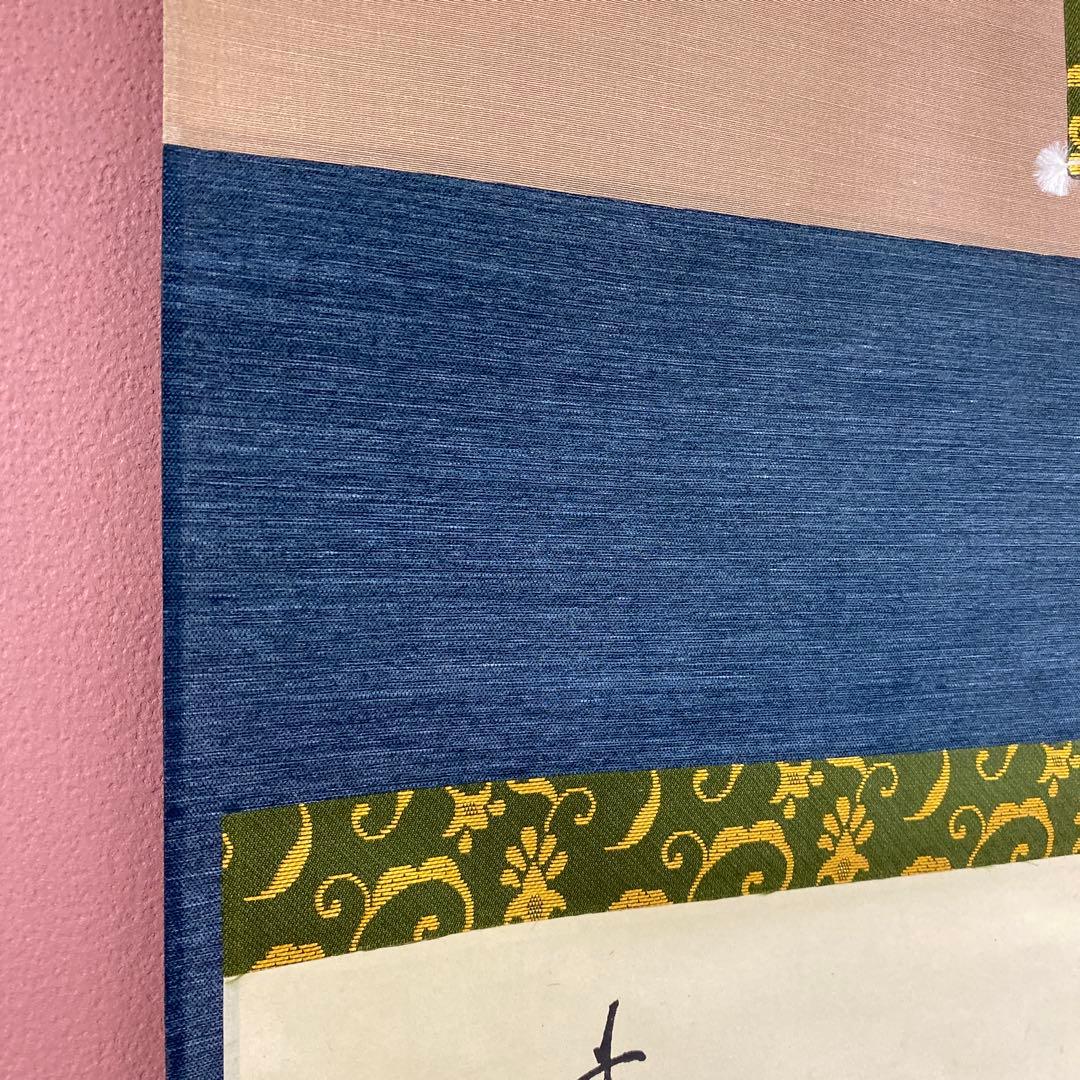 美品 掛け軸 大徳寺 大橋香林作「喫茶去」共箱 禅語 茶掛け