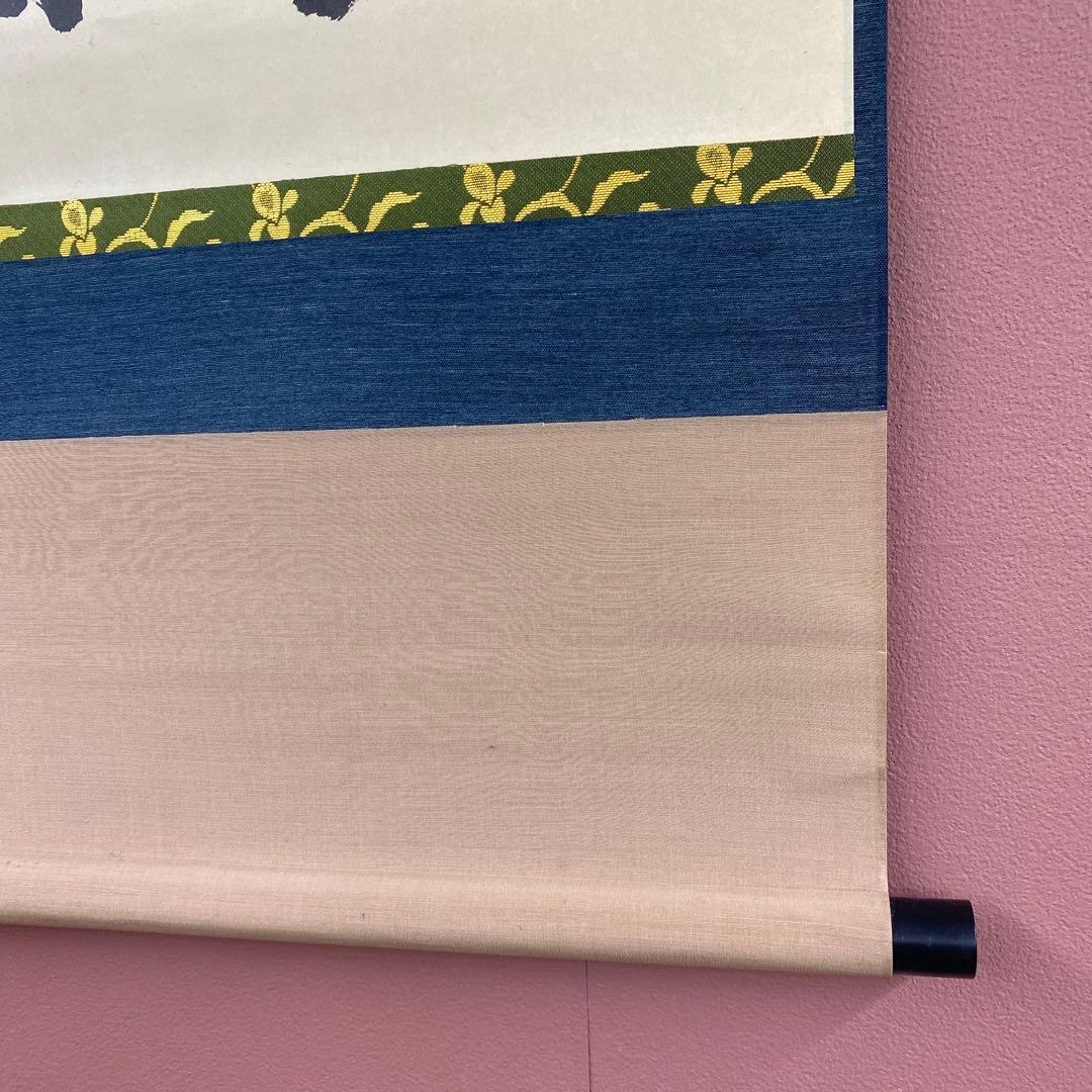 美品 掛け軸 大徳寺 大橋香林作「喫茶去」共箱 禅語 茶掛け