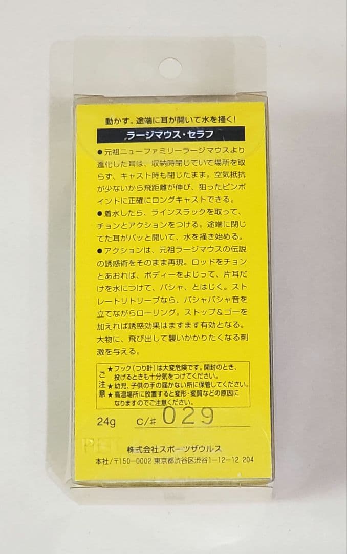 バルサ50　ラージマウス　セラフ