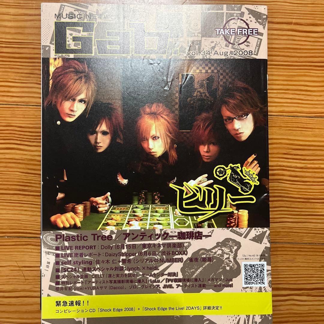 lynch. DEATHGAZE ギルガメッシュ V系 フライヤー