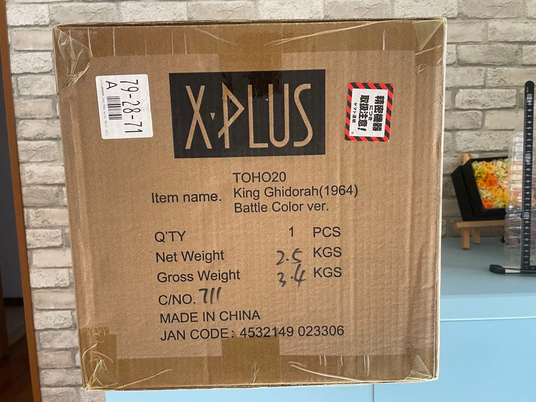 【☆まもなく終了！最終値下げ！】キングギドラ(1964) 激闘カラーVer.