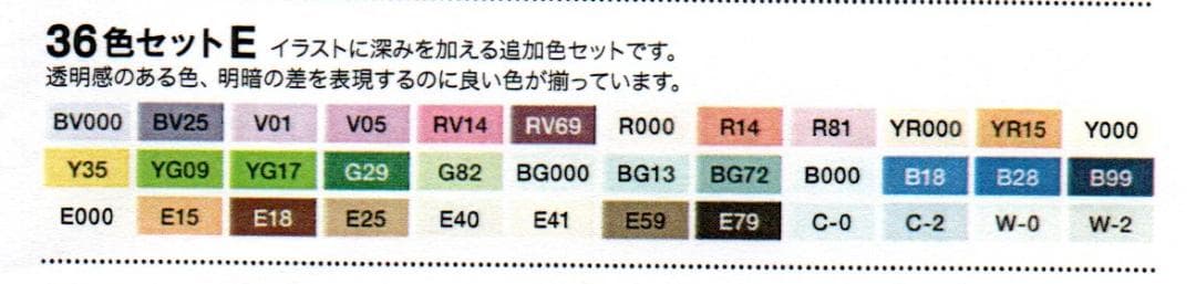 コピックチャオ 36E  ケースなし　コピック