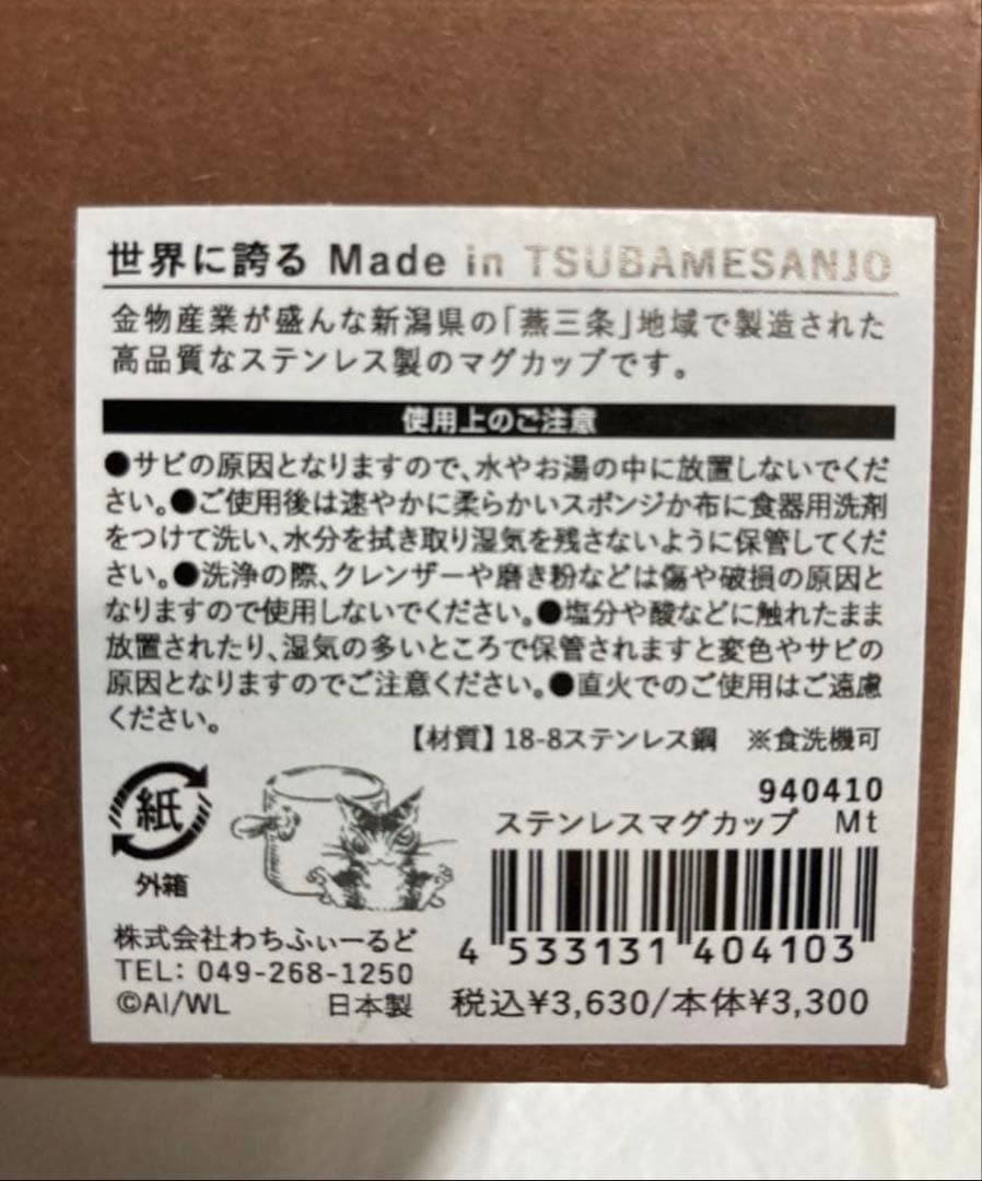 未使用　わちふぃーるど　ステンレス　食器　アウトドア　燕三条　食洗機可