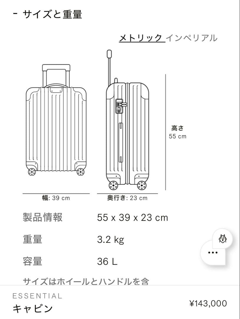 人気カラーRIMOWA エッセンシャルキャビン