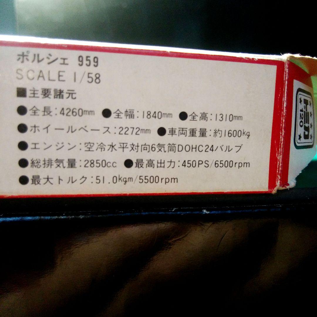 トミカ　赤箱　No.120 ポルシェ　959 銀色　1988年　日本製　希少