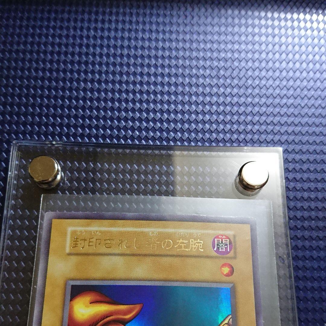 遊戯王 封印されし者の左腕