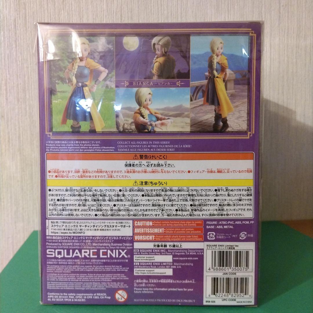 ドラゴンクエストⅤ 主人公、ビアンカ、フローラブリングアーツ