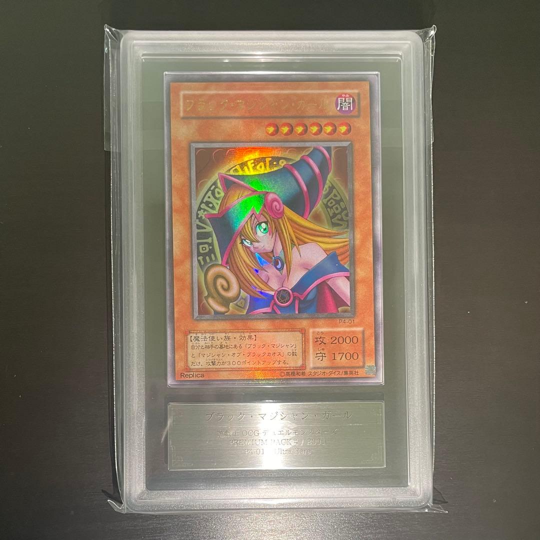 【ARS10+/超希少】ブラックマジシャンガール 初期 ウルトラ P4-01