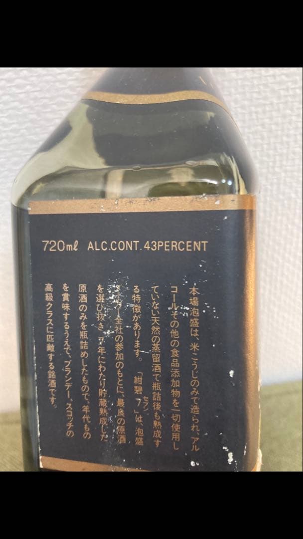 【貴重】本場泡盛　紺碧　KONPEKI 7　43度　720ml 瓶熟40余年