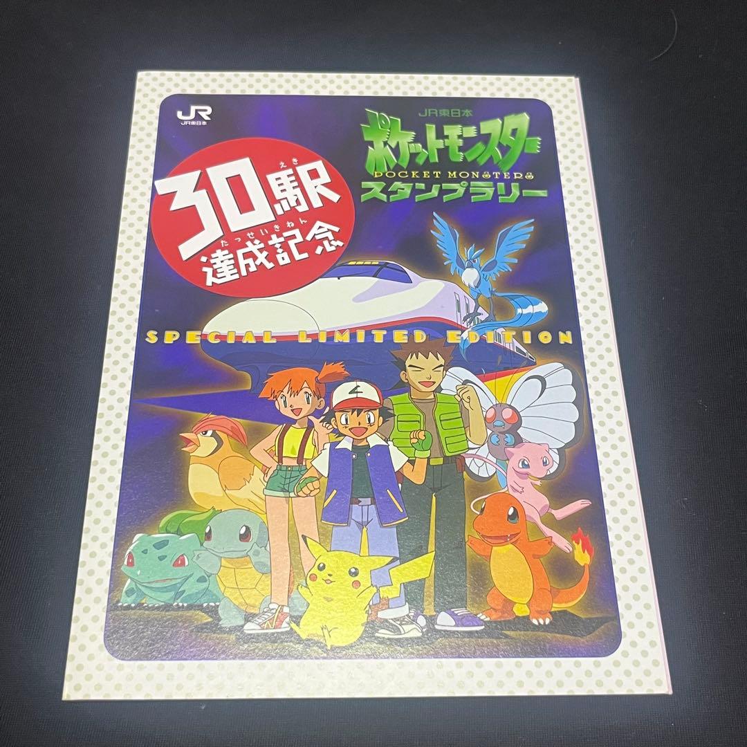 ぐ*げ様 ポケモンカードゲーム JR東日本スタンプラリー30駅達成記念 プロモカ