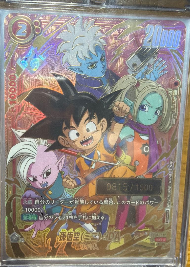 孫悟空　ミニ　DA フュージョンワールド シリアル　アルティメットバトル　優勝