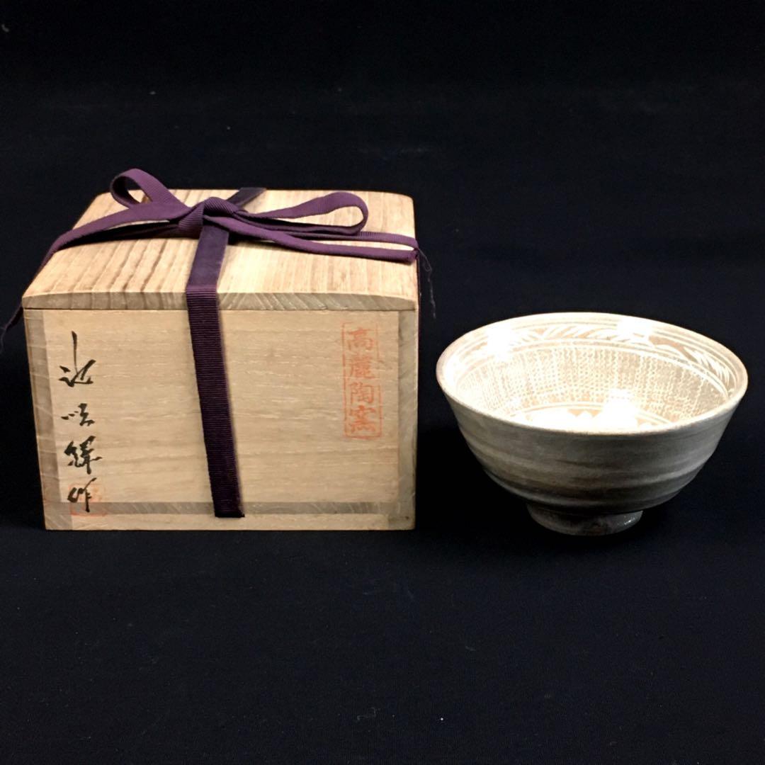 S50韓国人間文化財 池順鐸 高麗茶碗 共箱 茶道具