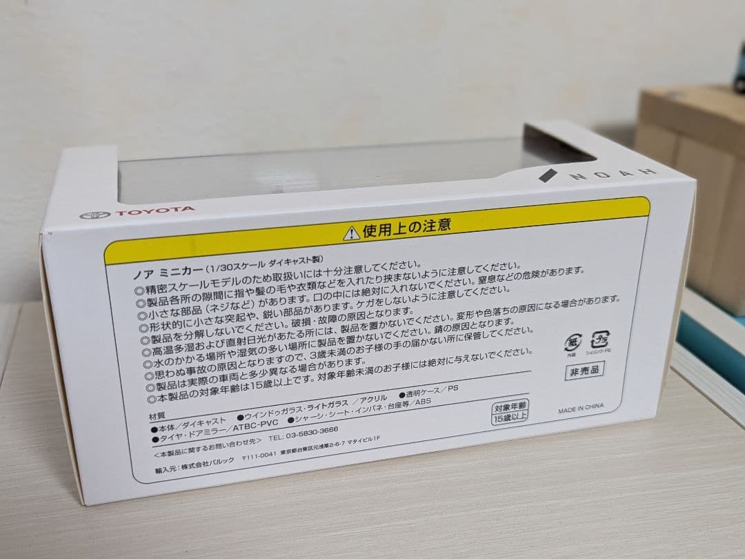 トヨタ ノア ミニカー 色見本 カラーサンプル