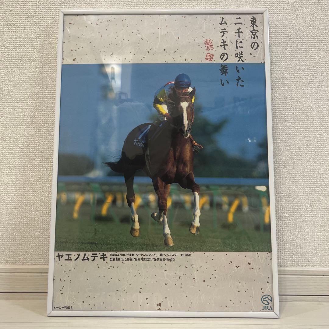 ヤエノムテキ　ヒーロー列伝　Ｂ3 ポスター