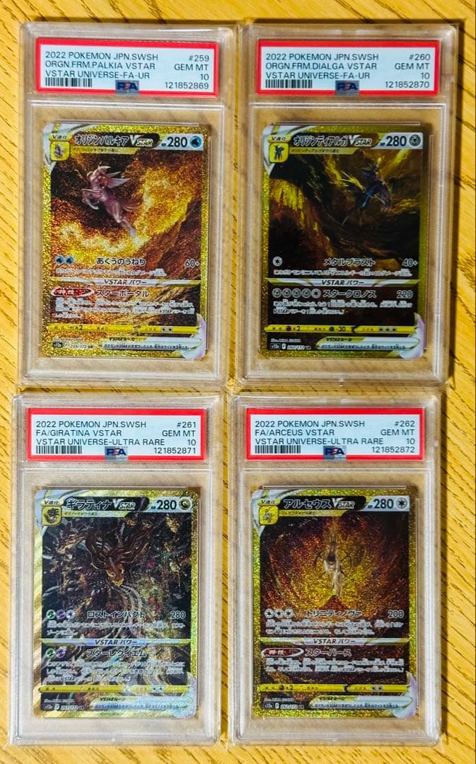 四神　パルキア　ディアルガ　ギラティナ　アルセウス　Vユニ　PSA10 連番