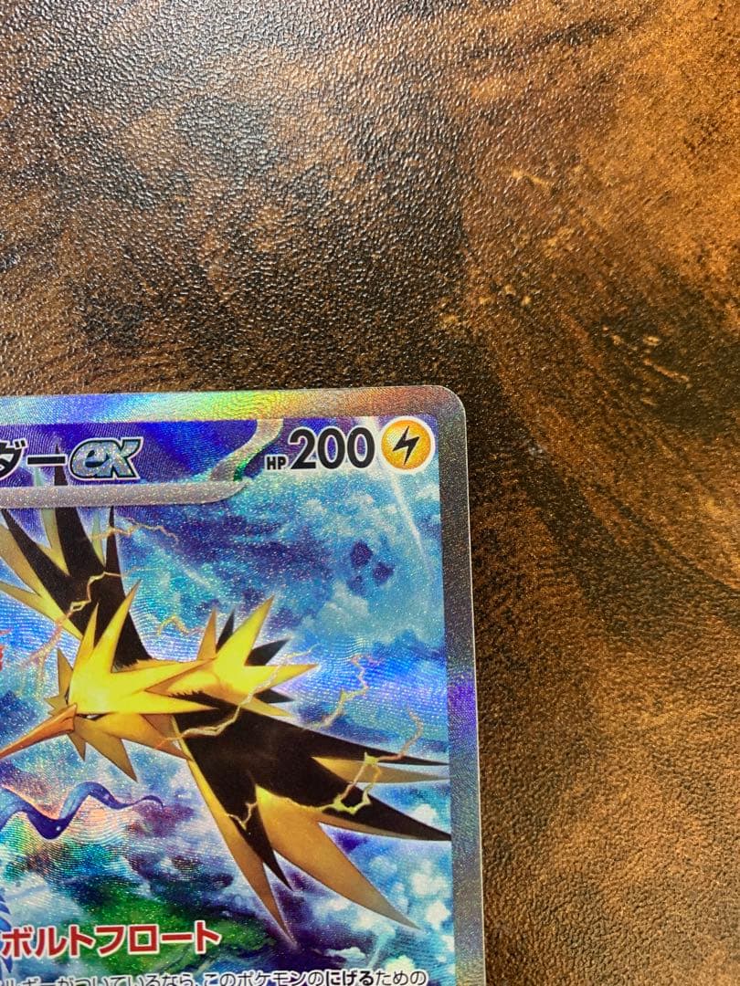 【24時間以内発送】サンダーex sarポケモンカード151 ポケモンカード