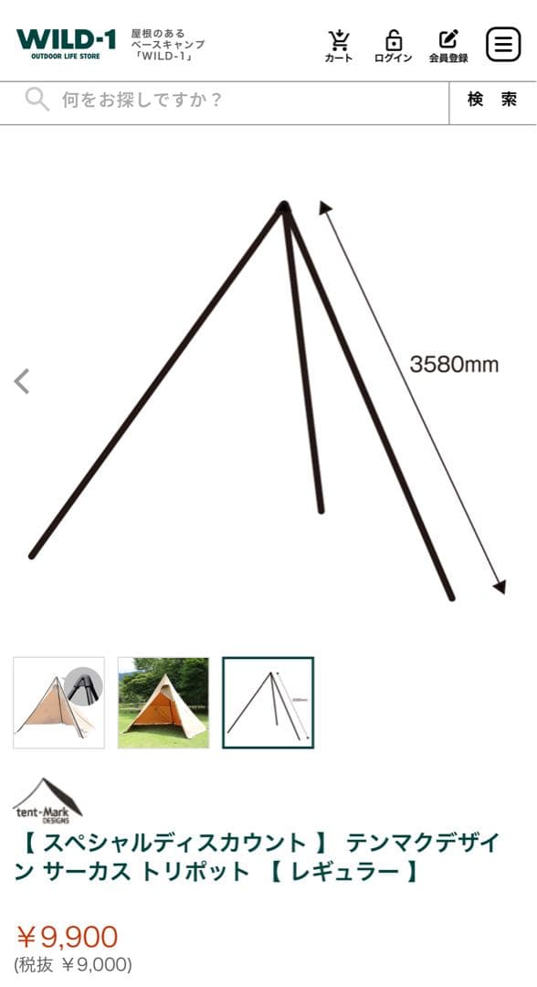 期間限定！テンマクデザイン サーカストリポッド レギュラー