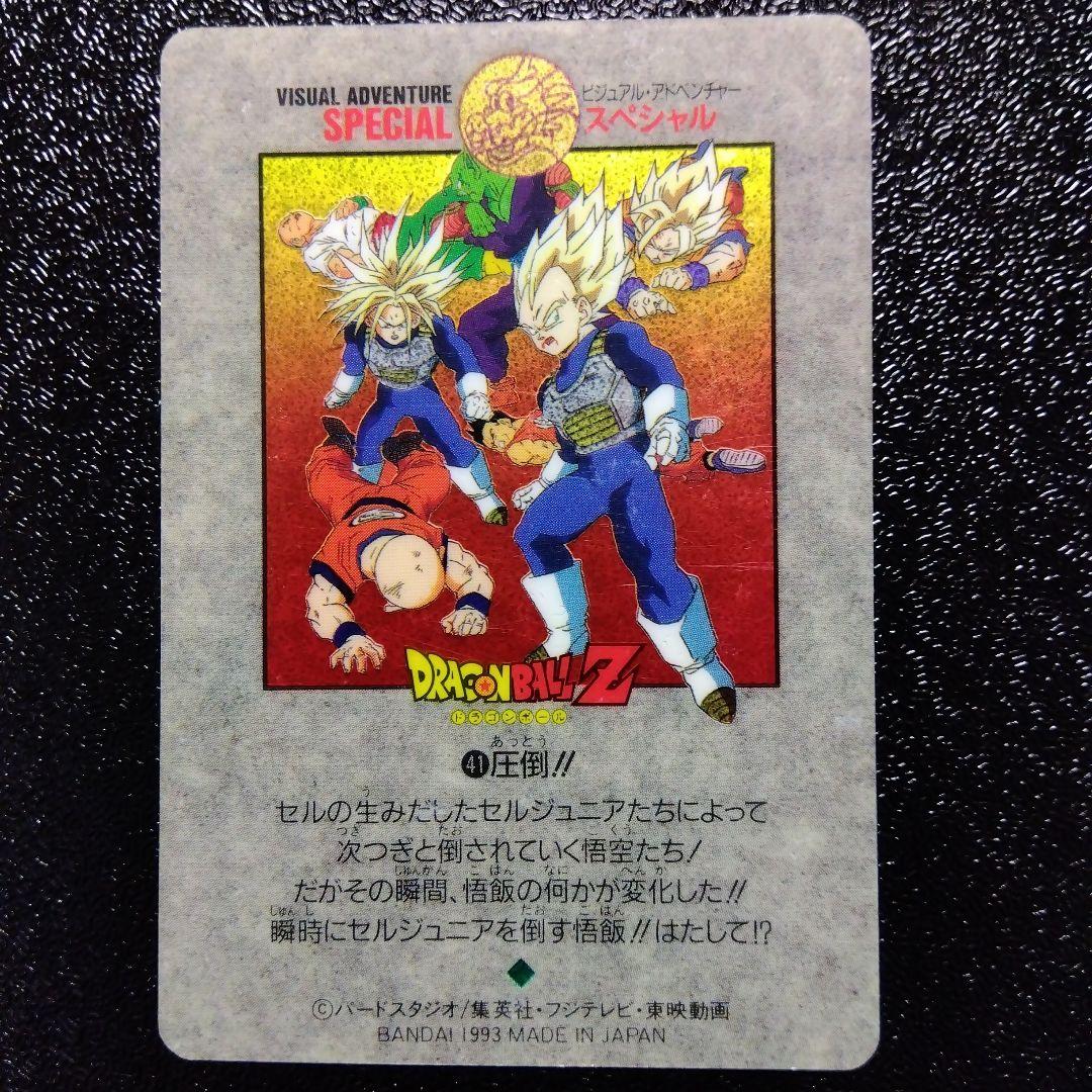 ドラゴンボールカードダス　ビジュアルアドベンチャー No41