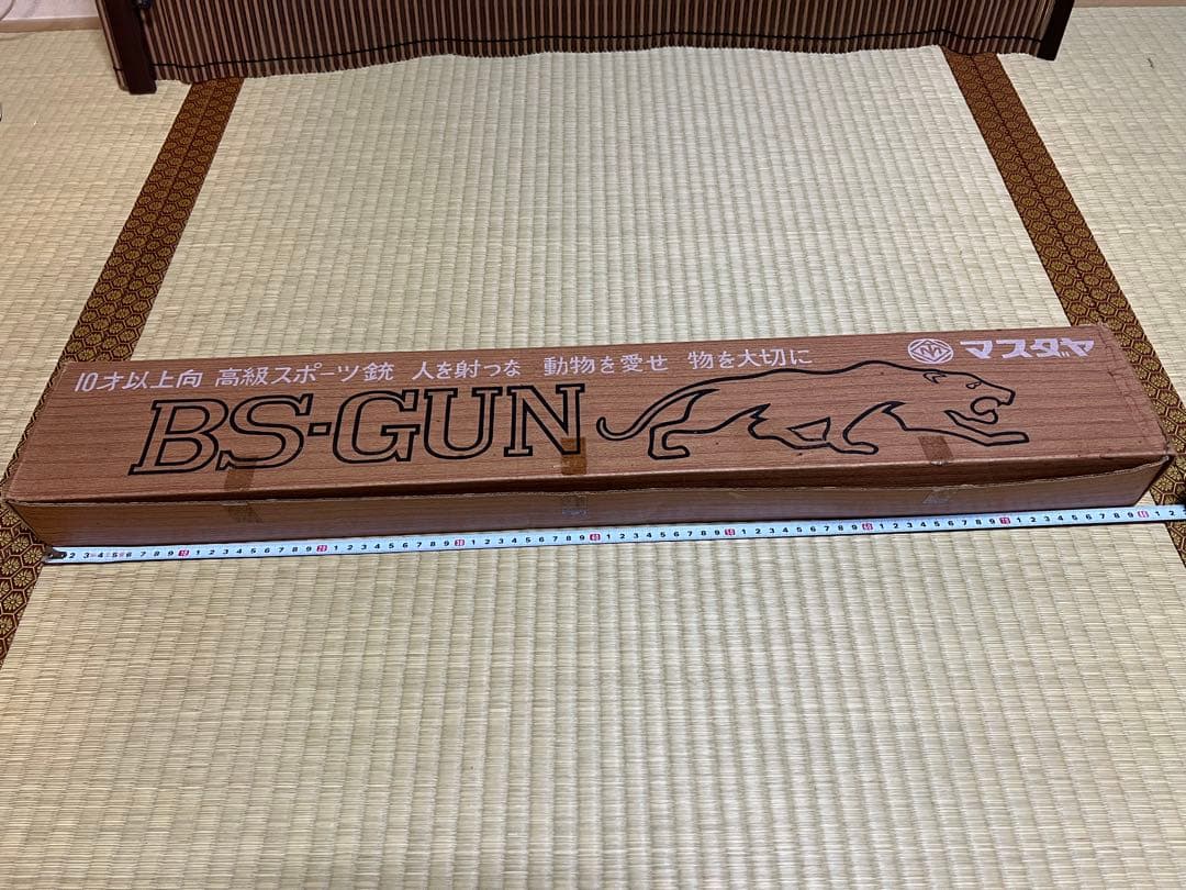 マスダヤ　トイガン　BS-GUN エアガン セット
