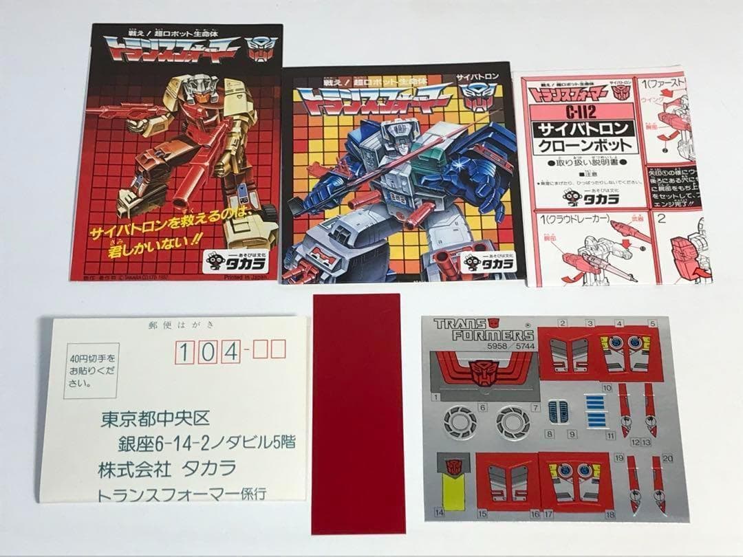 ファーストレーン　クラウドレーカー　C-112 トランスフォーマー