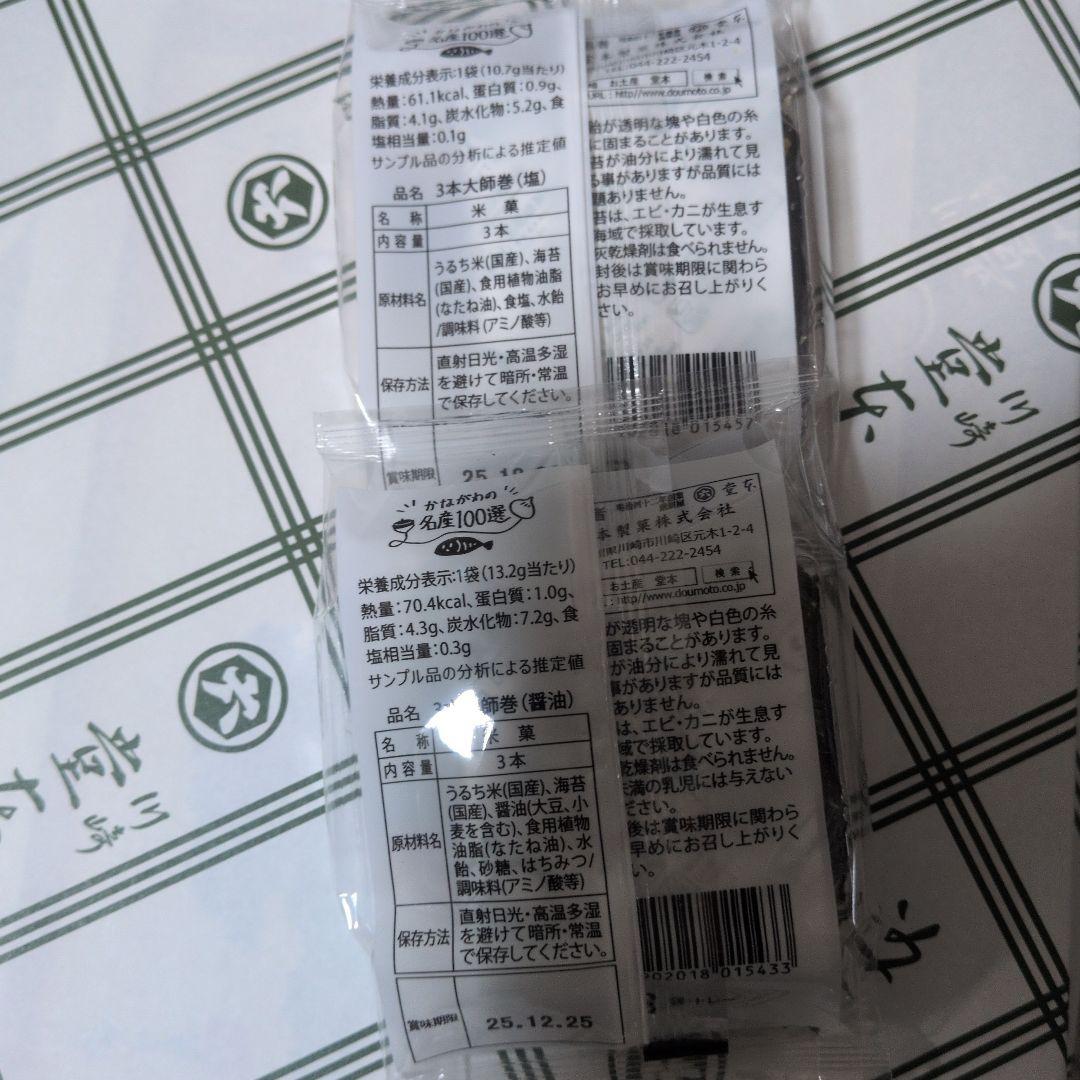 I*）様 堂本　大師巻