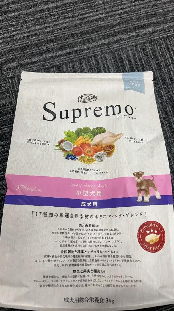 ニュートロ シュプレモ 小型犬用 成犬用 スモールブリードアダルト 3kg 3袋